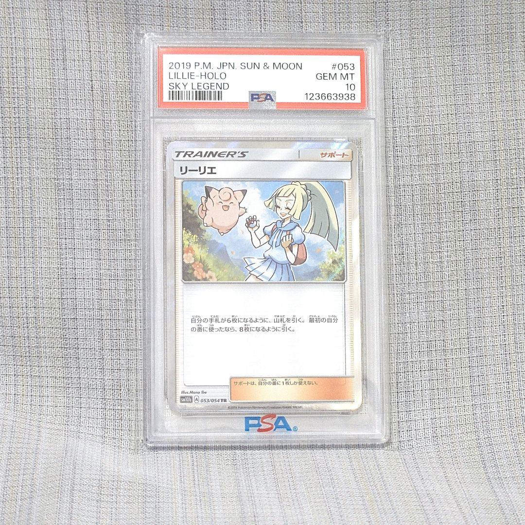 R*n様 【PSA10】 リーリエ TR SM10b スカイレジェンド 053/