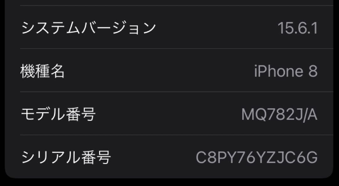 Apple iPhone 8 スペースグレー 64GB