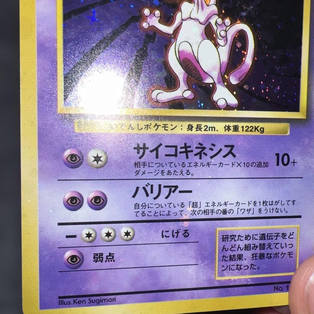 n*r様 旧裏ミュウツー全面ホロ