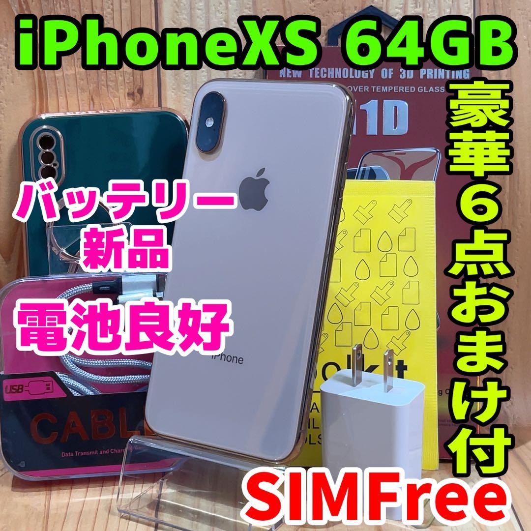 SIMフリー 本体 iPhone XS 64 GB ゴールド 520 電池新品