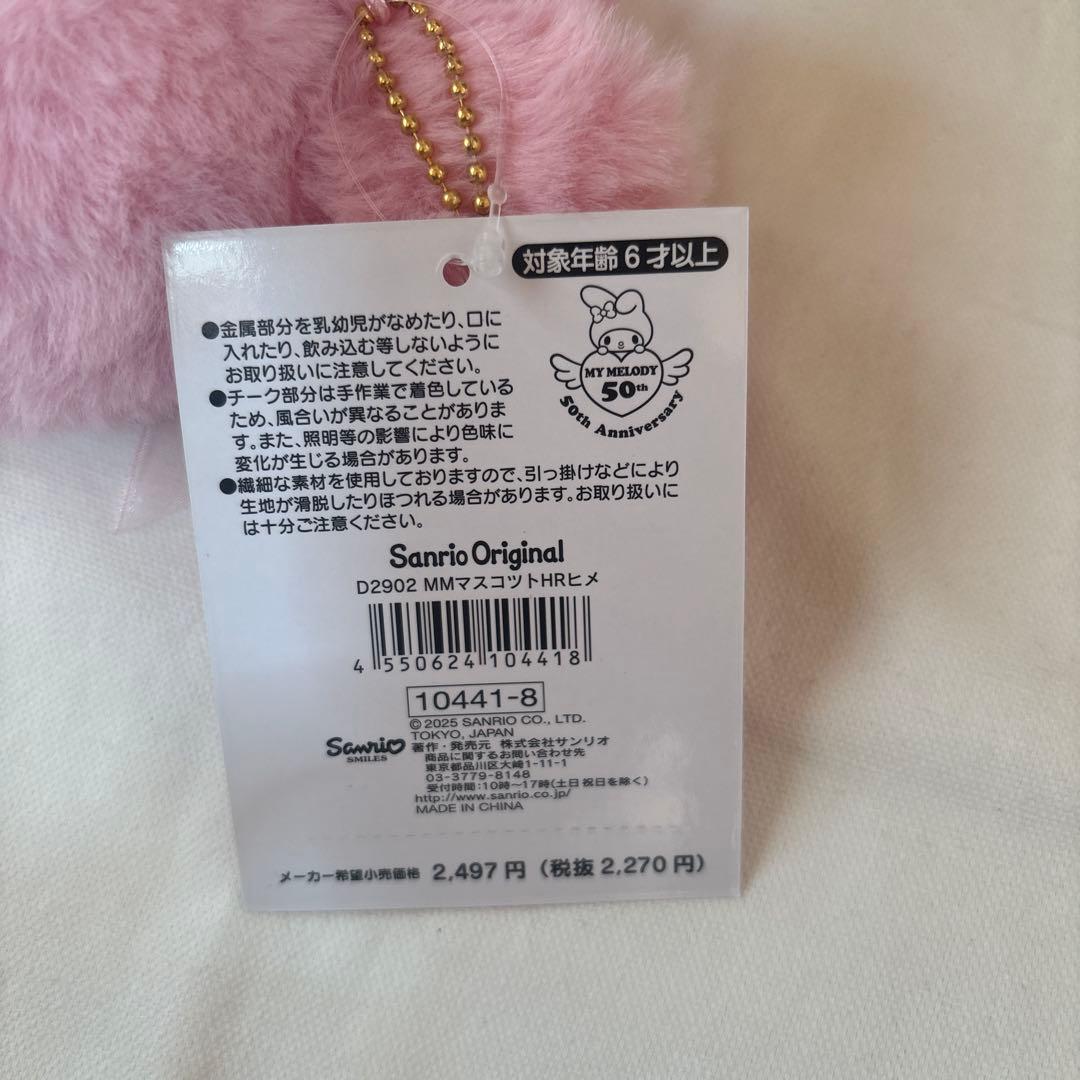 マイメロ まとめ売り ぬいぐるみチャーム