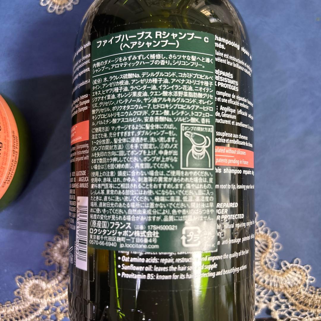 ロクシタン ファイブハーブスリペアリング シャンプー ＆コンディショナー