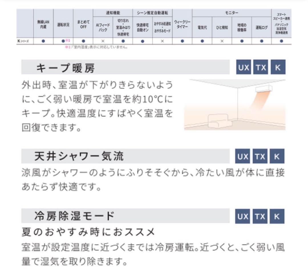 パナソニックフル暖エアコン　CS-K565D2