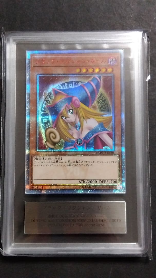 み*し様 ARS10】ブラックマジシャンガール」クオシク 20th シークレット