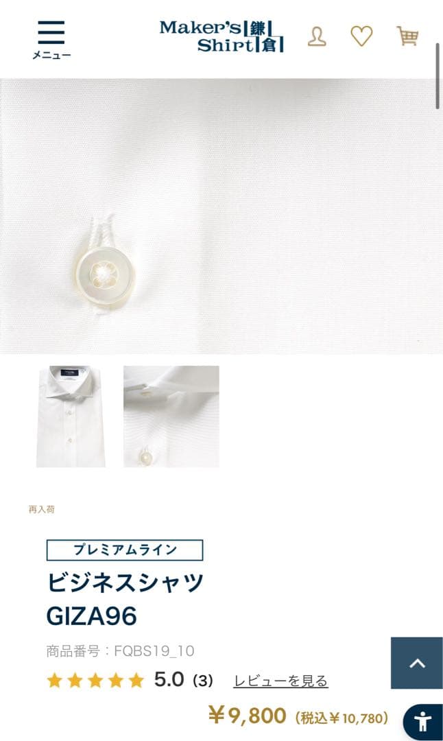 【ろいっちさん専用】メーカーズシャツ鎌倉 GIZA96 白 ビジネスシャツ