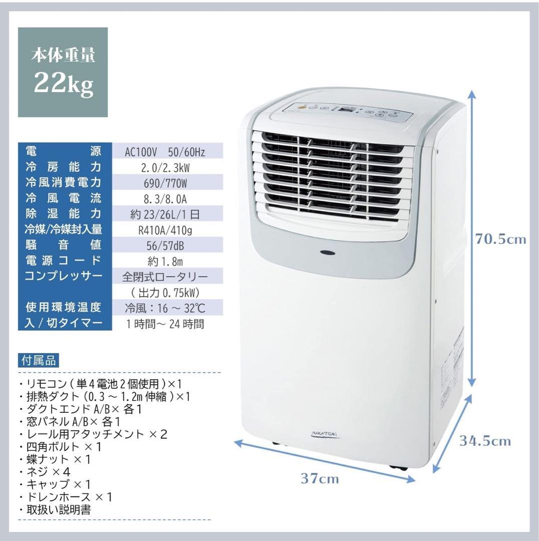 ナカトミ スポットクーラー ポータブル エアコン MAC-20G グレー