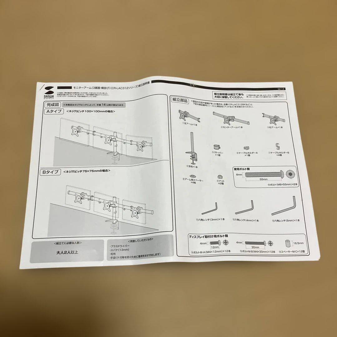 サンワ　モニターアーム CR-LAC312BK ※付属品全て揃っています