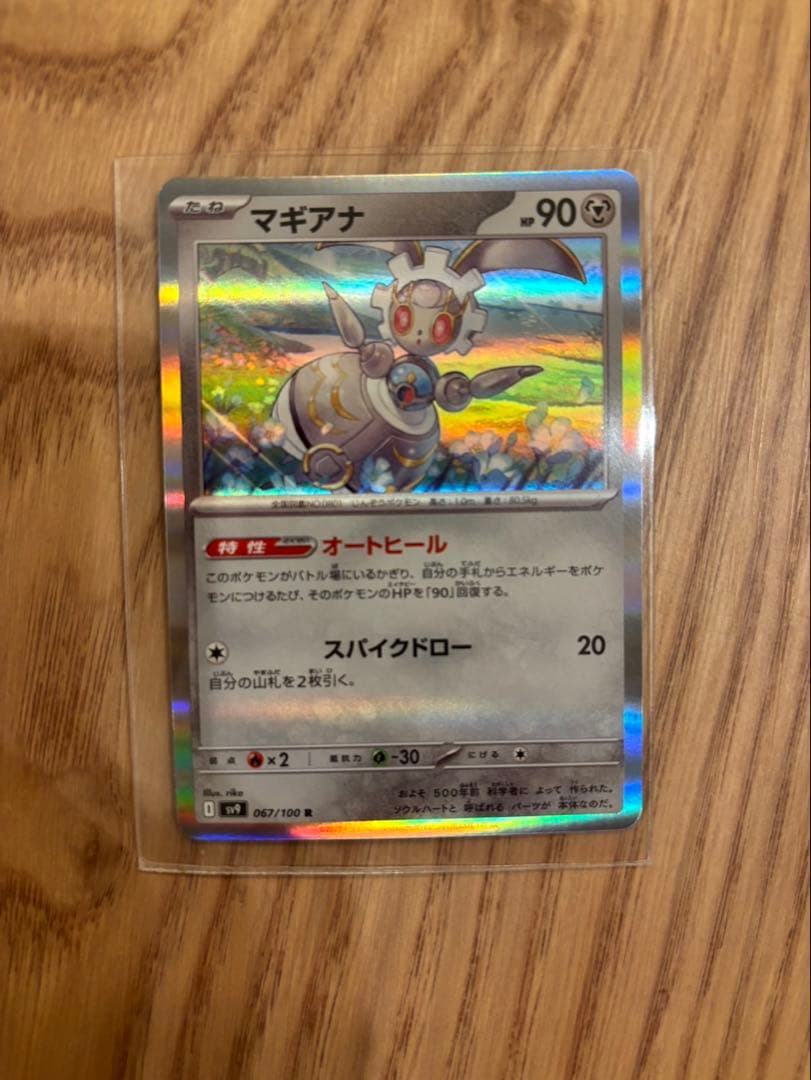 コイキング AR SV1a トリプレットビート 080/073 おまけ付き