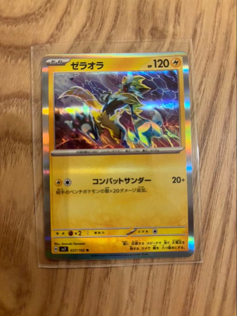 コイキング AR SV1a トリプレットビート 080/073 おまけ付き