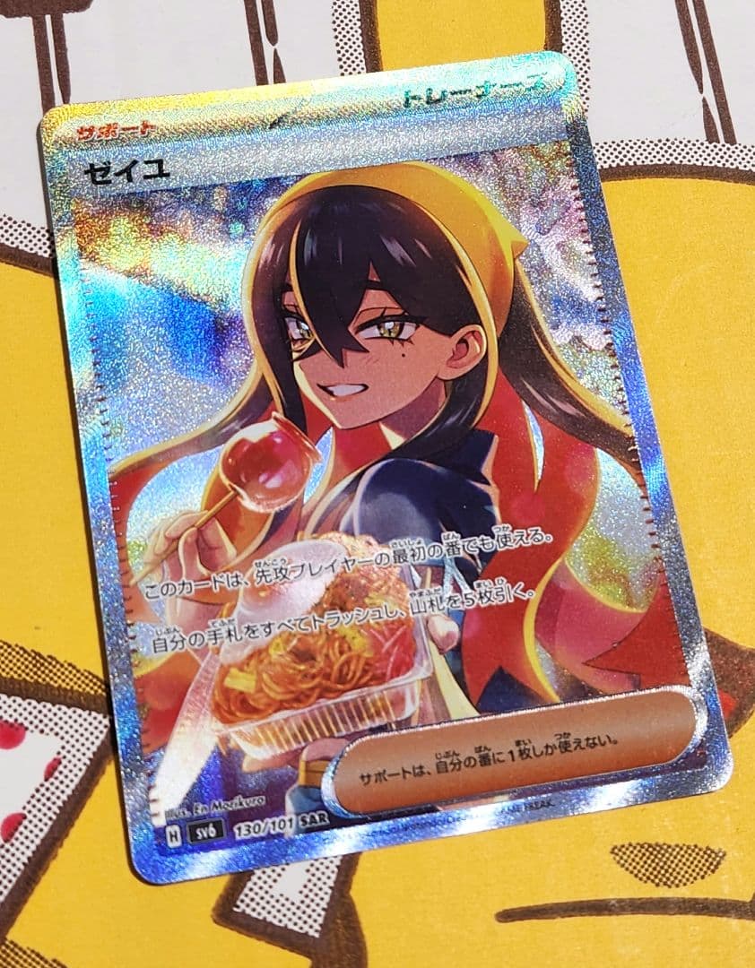 ゼイユ sar 130/101 変幻の仮面