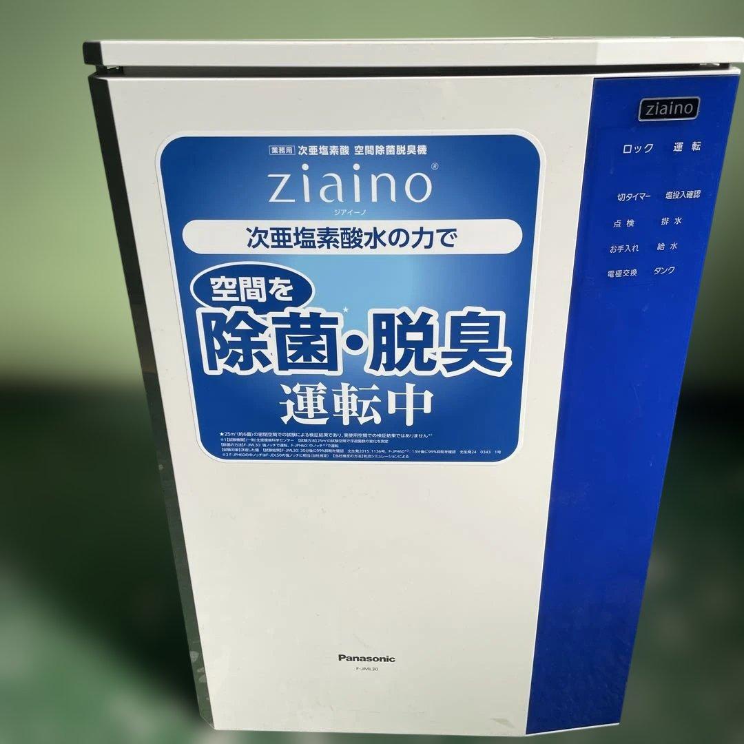 ★Panasonic ジアイーノ F-JML30 次亜塩素酸 空間除菌脱臭機格安