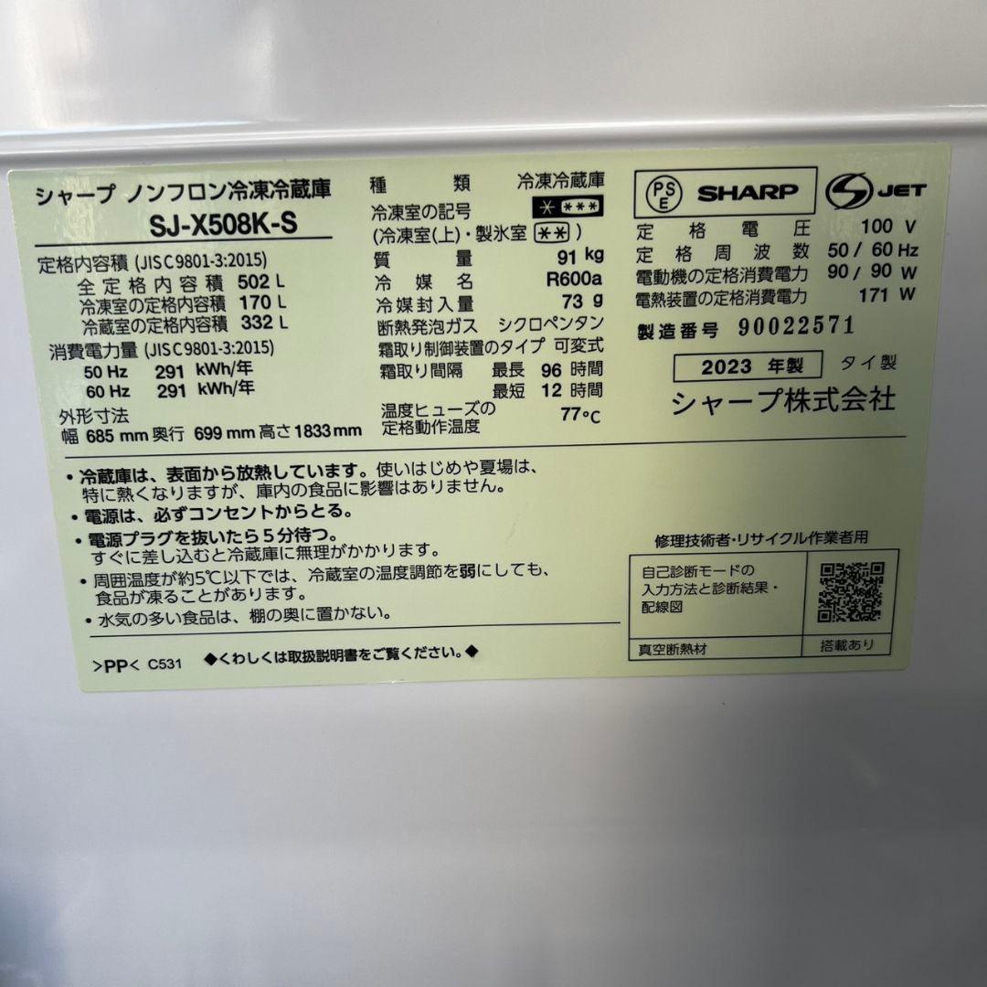 133 冷蔵庫　大型　シャープ　500ℓ 両開き　シルバー　安い　中古　設置無料