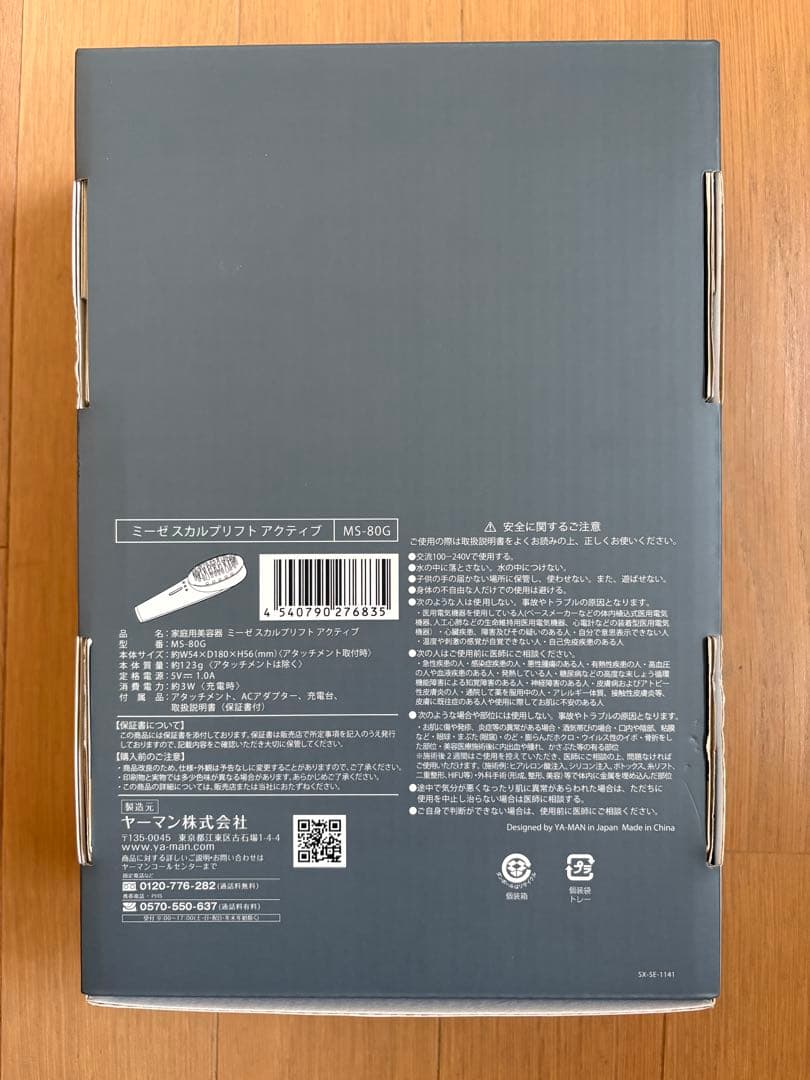 あ*ま様 【ほぼ新品】ya-man スカルプリフト アクティブプラス MS-80