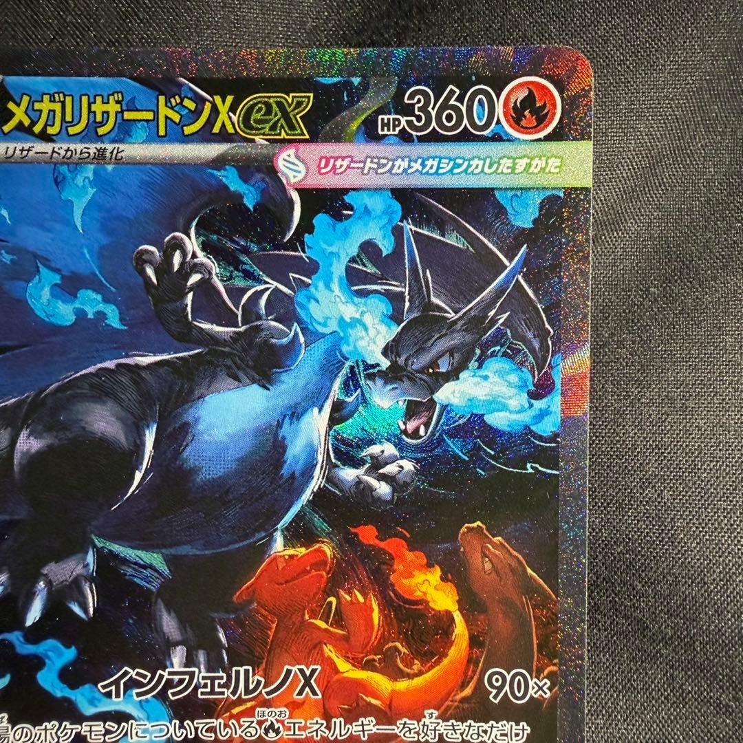 メガリザードン x ex SAR 110/080 インフェルノX