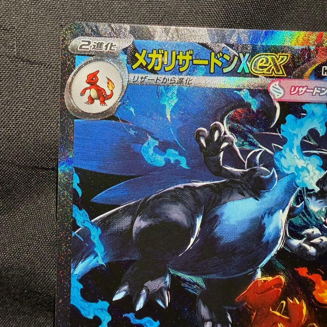 メガリザードン x ex SAR 110/080 インフェルノX