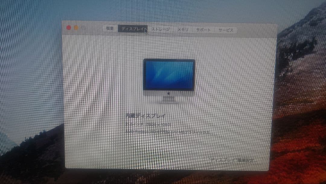 Apple iMac 21.5インチ Mid 2011