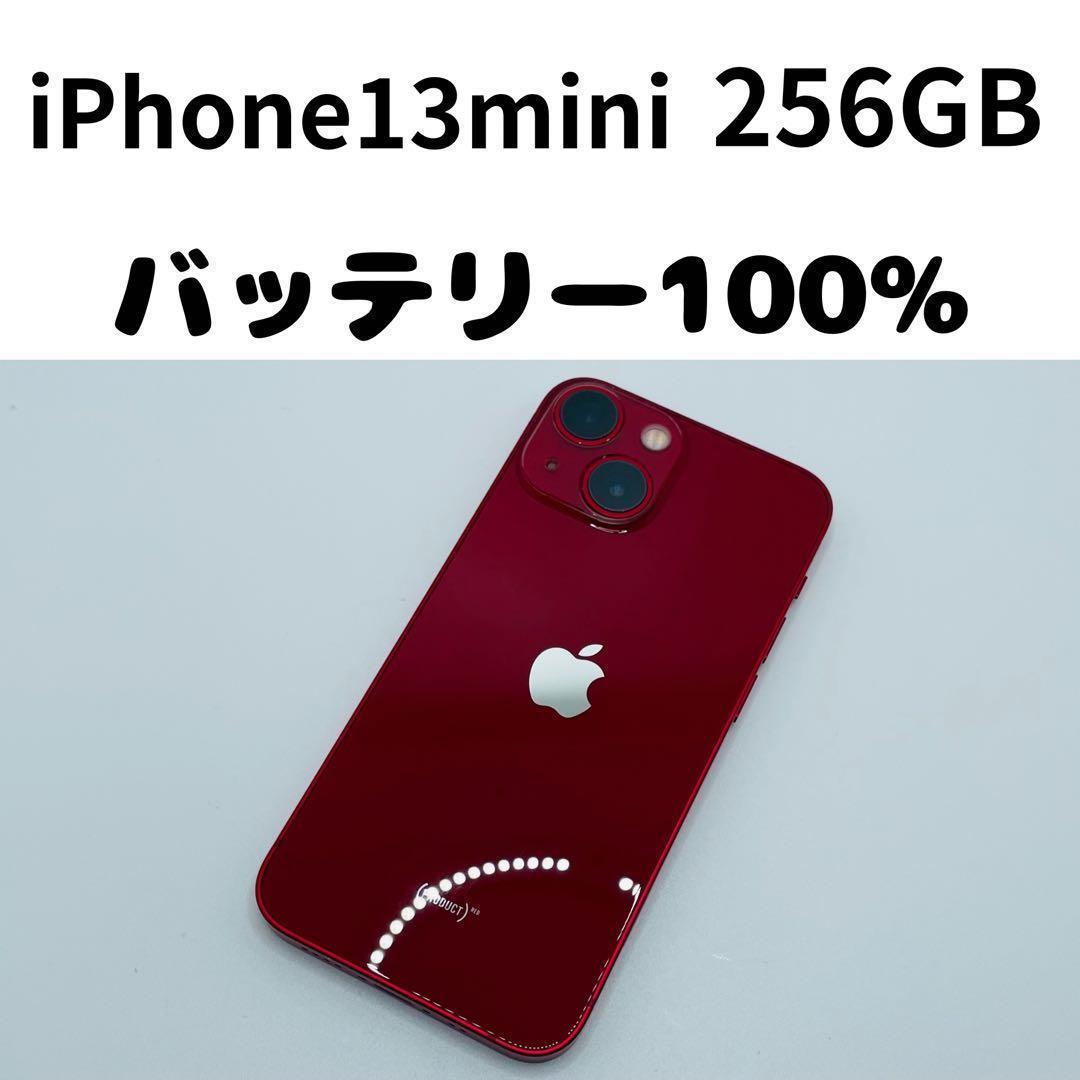 【格安美品】iPhone 13mini 256GB simフリー本体 351