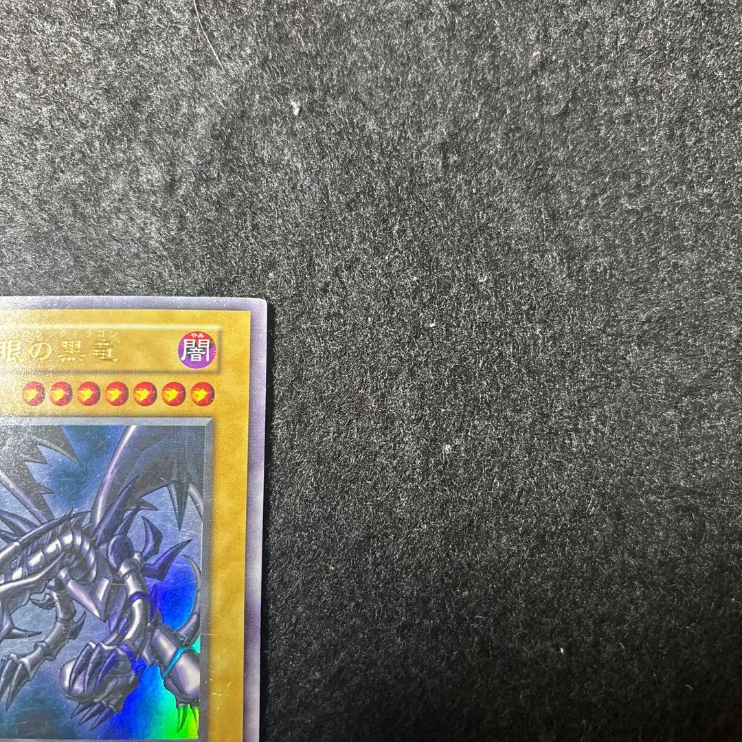 真紅眼の黒竜　初期　ウルトラ