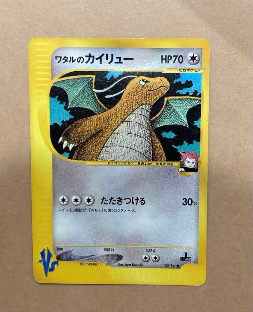 h*k様 ポケモンカードVS ワタルのカイリュー