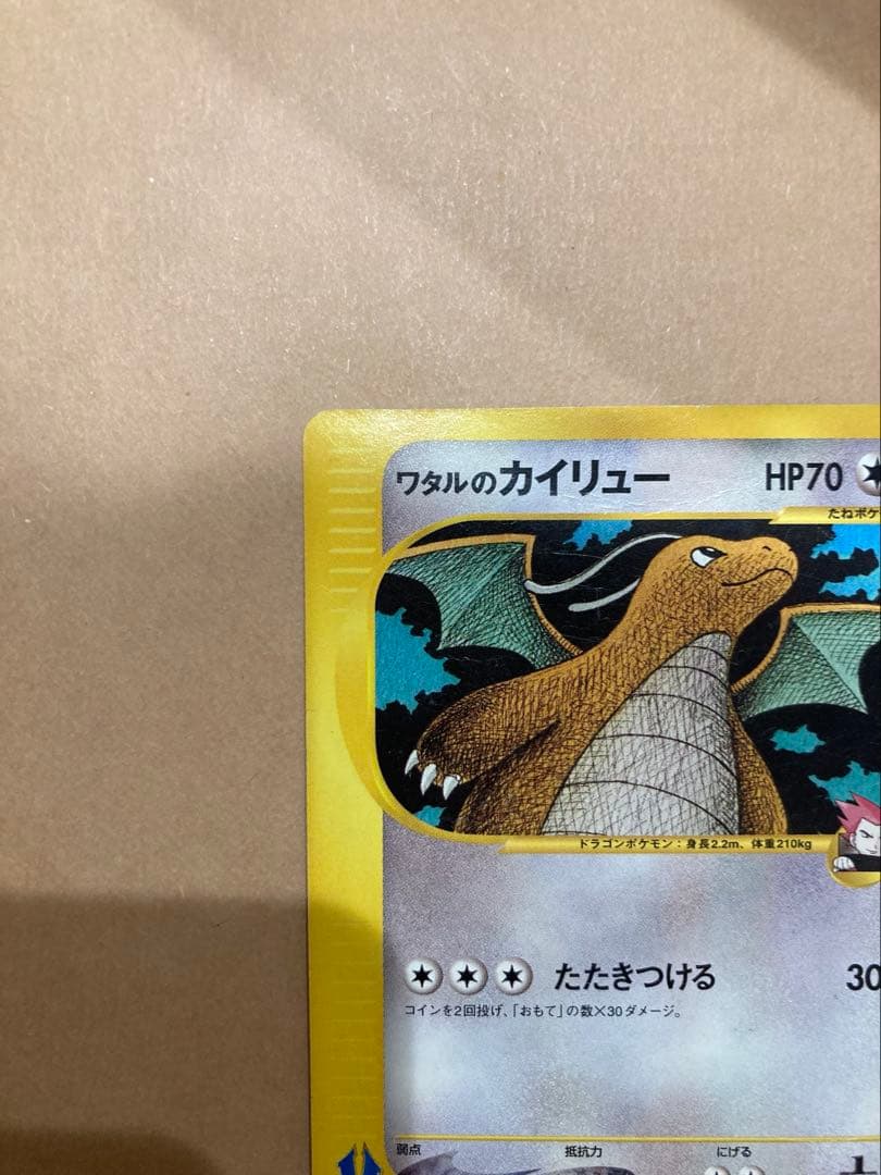 h*k様 ポケモンカードVS ワタルのカイリュー