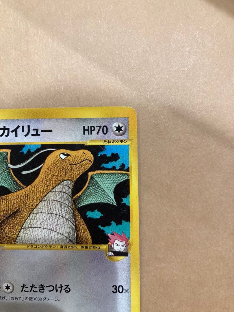 h*k様 ポケモンカードVS ワタルのカイリュー