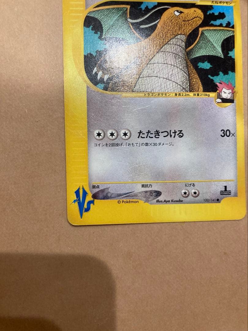 h*k様 ポケモンカードVS ワタルのカイリュー