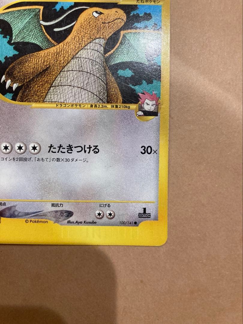 h*k様 ポケモンカードVS ワタルのカイリュー