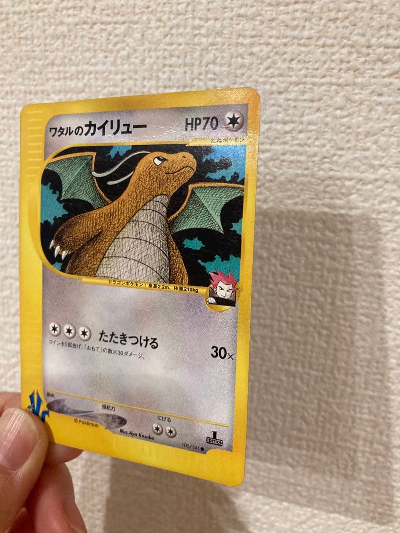 h*k様 ポケモンカードVS ワタルのカイリュー