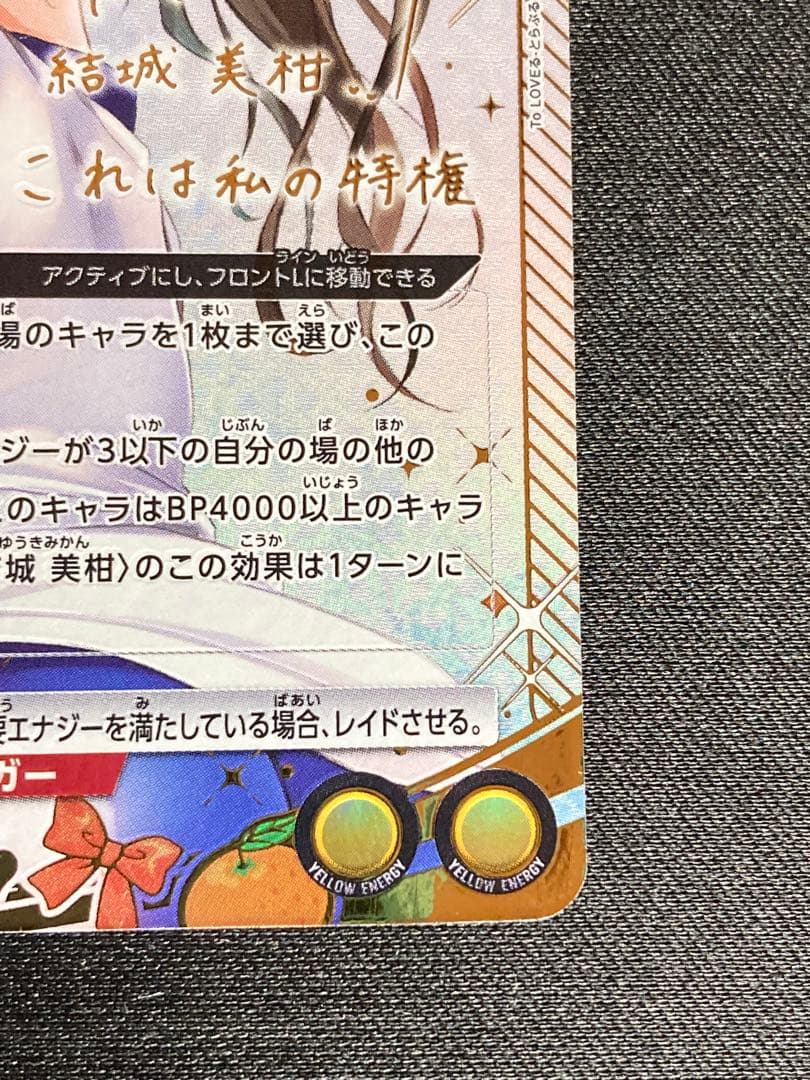 ユニオンアリーナ 結城美柑 SR 星2 ★2 サイン ユニアリ ToLOVEる