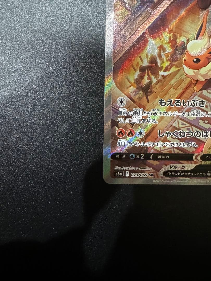 ポケモンカードゲーム　ブースターV SR 073/069