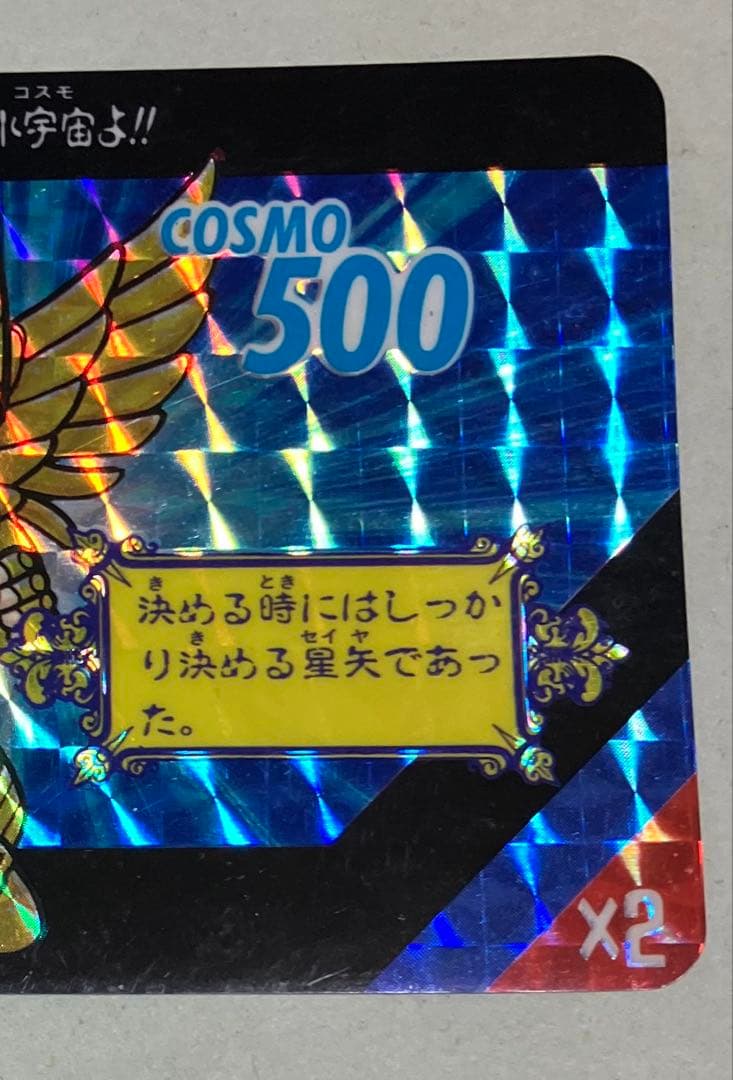 No.１ 当時もの ペガサス 星矢 セイントパラダイス カードダス 聖闘士星矢