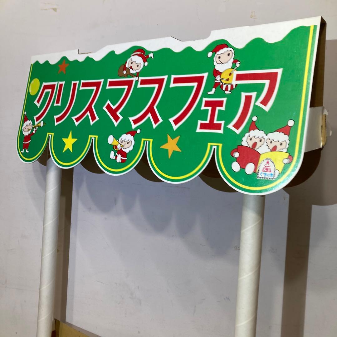 希少 くすの木 クリスマスフェア 販売台 展示 店頭ディスプレイ 昭和レトロ