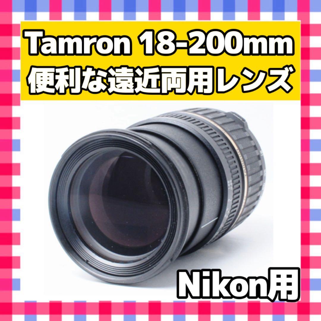 １本で近遠対応の神レンズ❤️タムロン 18-200mm ❤️Nikon用