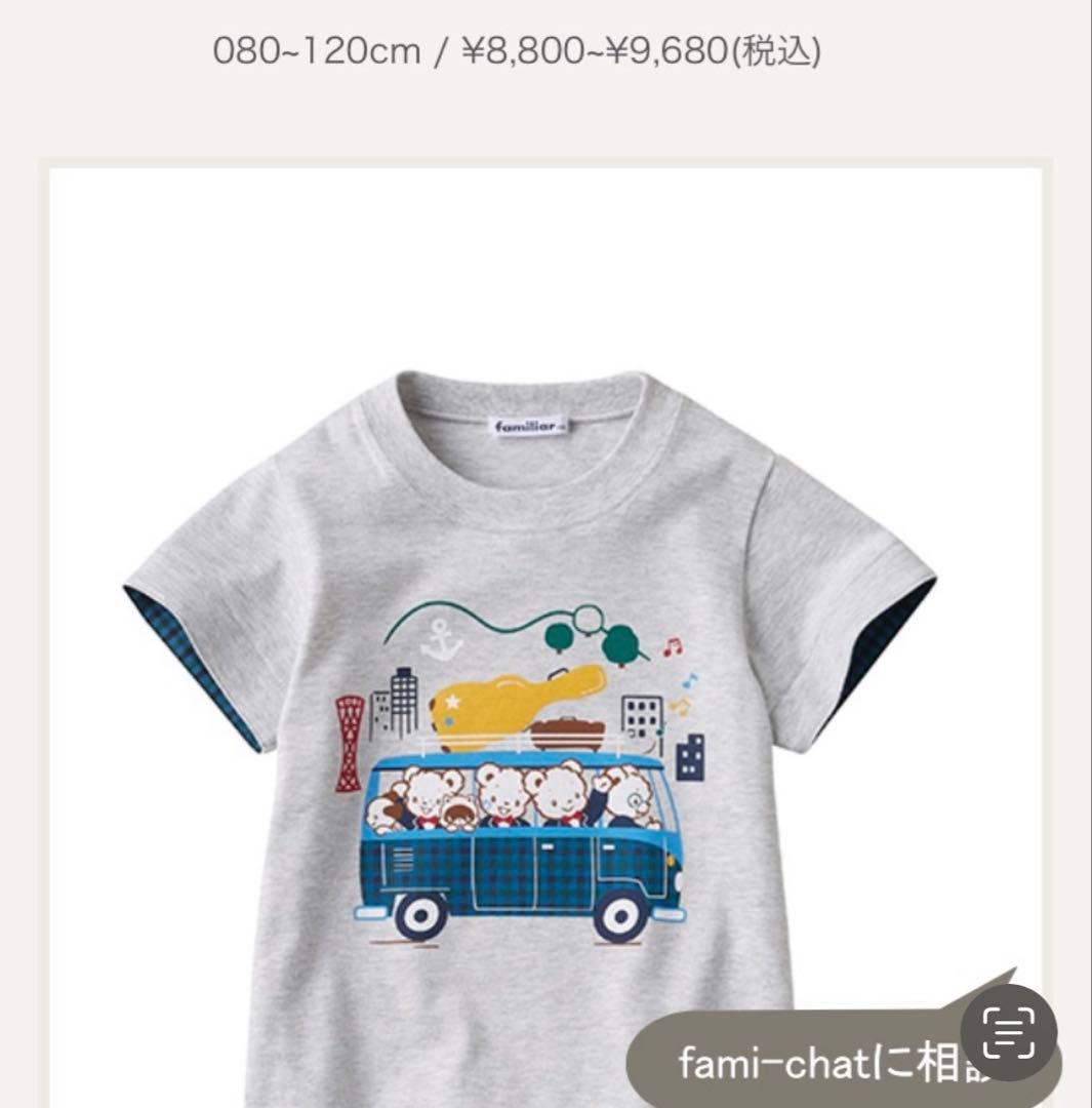 ファミリア　男の子　ファミちゃん　110 半袖　Tシャツ　チェック　バースデー