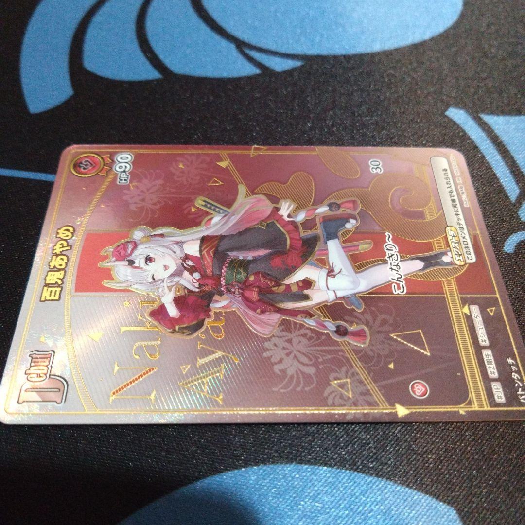 ホロライブカード　ゲーム　百鬼　あやめ　アヤカシヴァーミリオン　hr　sr