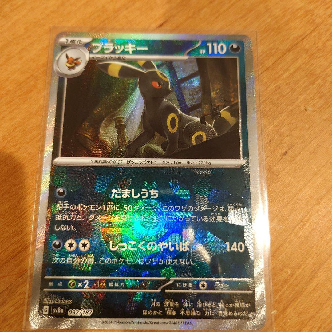 【美品】テラスタルフェスexブラッキー マスターボール SV8a 092/187