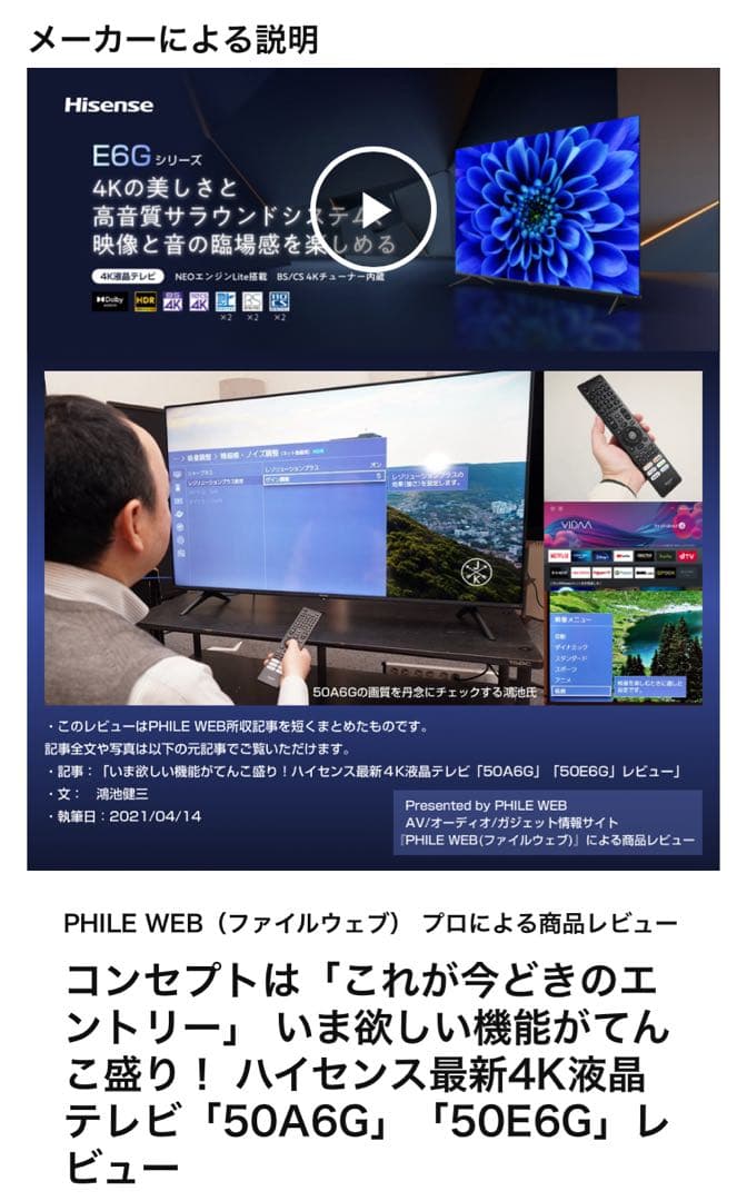 ハイセンス 50V型 4Kチューナー内蔵 液晶テレビ 50E6G ネット動画対応
