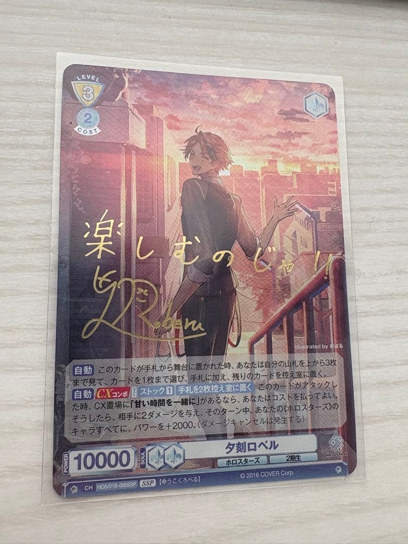 ヴァイス ブラウ ホロスターズ 夕刻ロベル SSP サイン