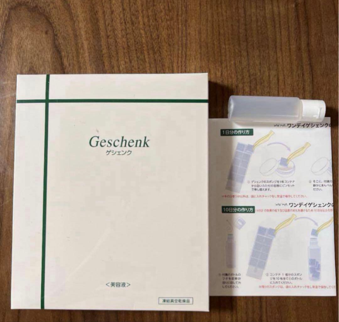 美容液ゲシェン＋おまけ付き