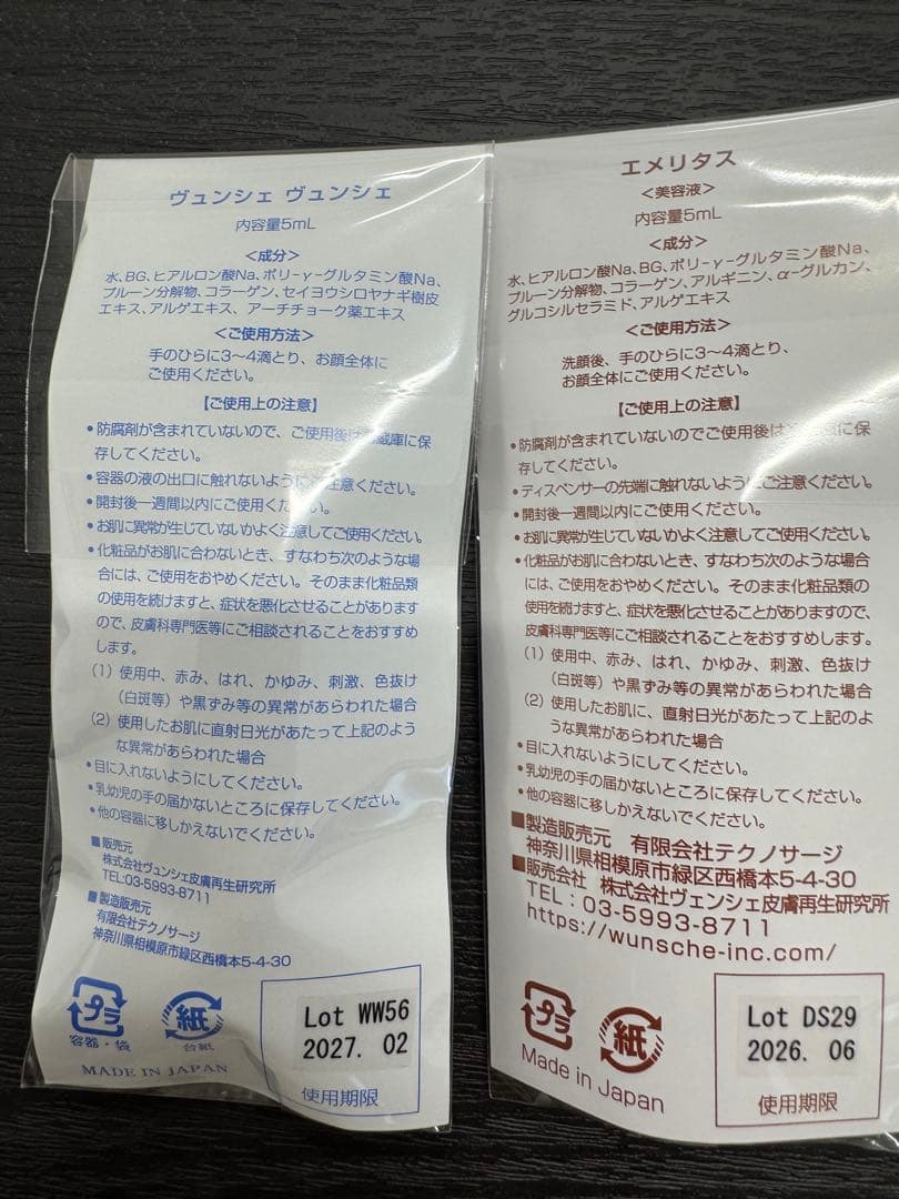 美容液ゲシェン＋おまけ付き