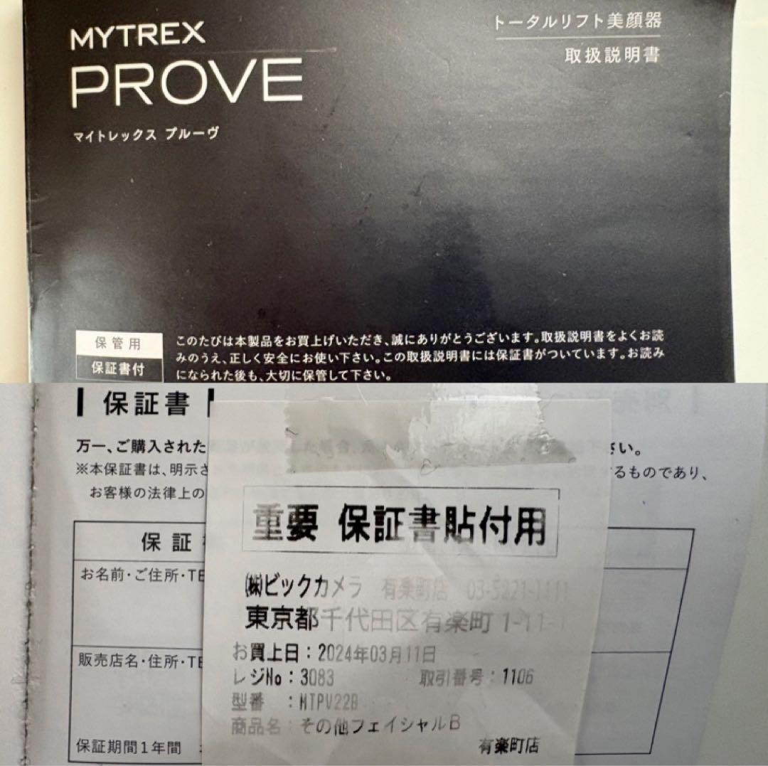 MYTREX PROVE マイトレックス　プルーブ