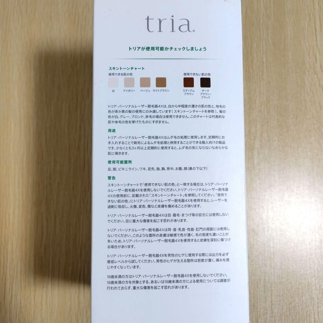 トリア 脱毛器 Hair Removal Laser 4X 麻酔クリーム付き
