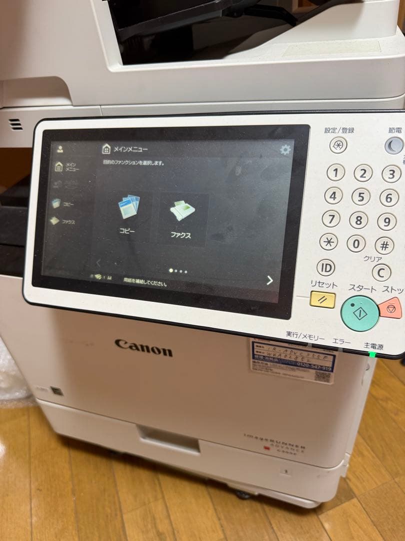 ⭐︎【激安】⭐︎ キャノンCanon 複合機 ADVANCE C355F