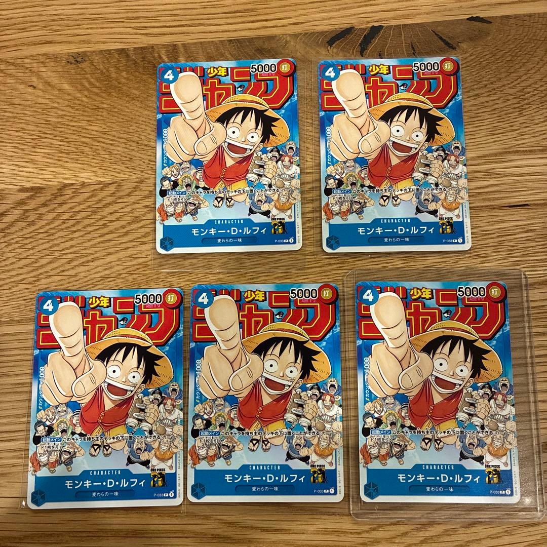 モンキー・D・ルフィ：P P-0…