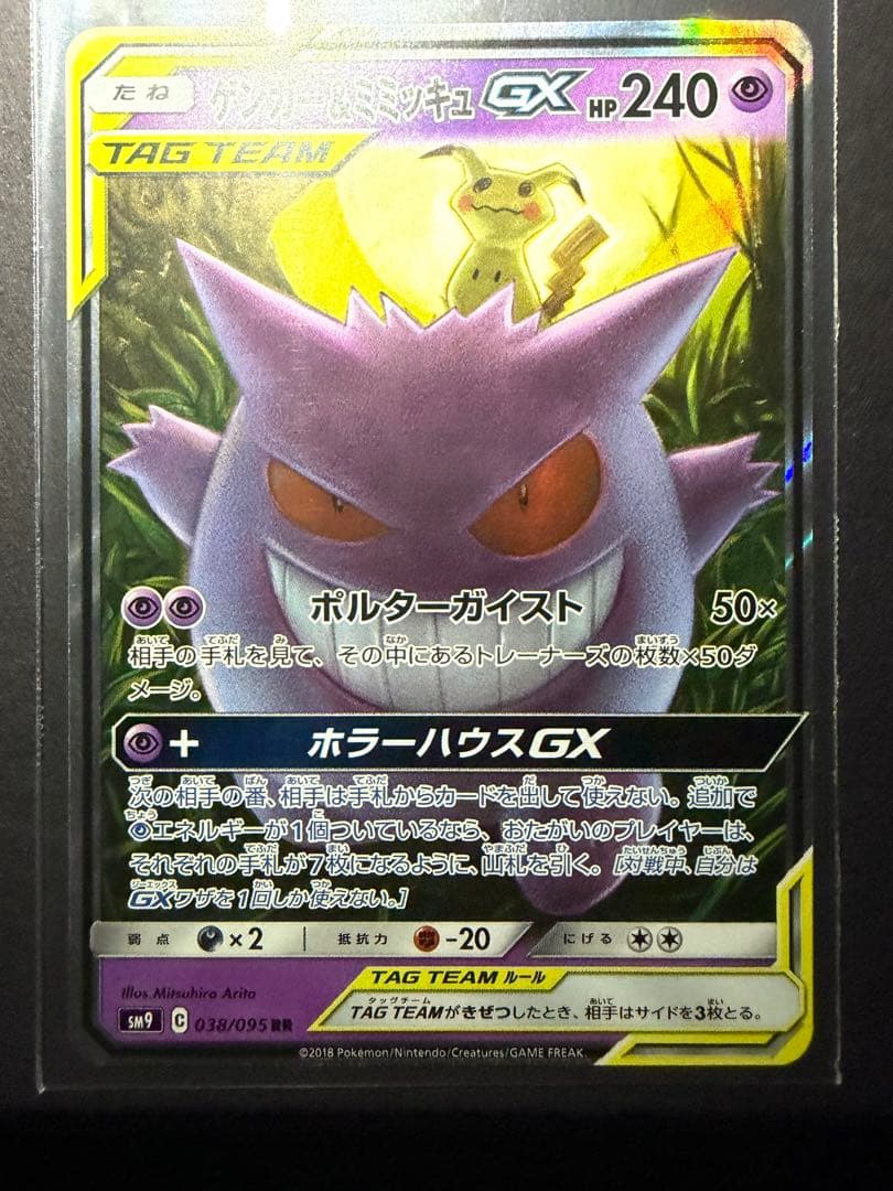 F*N様 ゲンガー＆ミミッキュGX RR SM9 タッグボルト 038/095