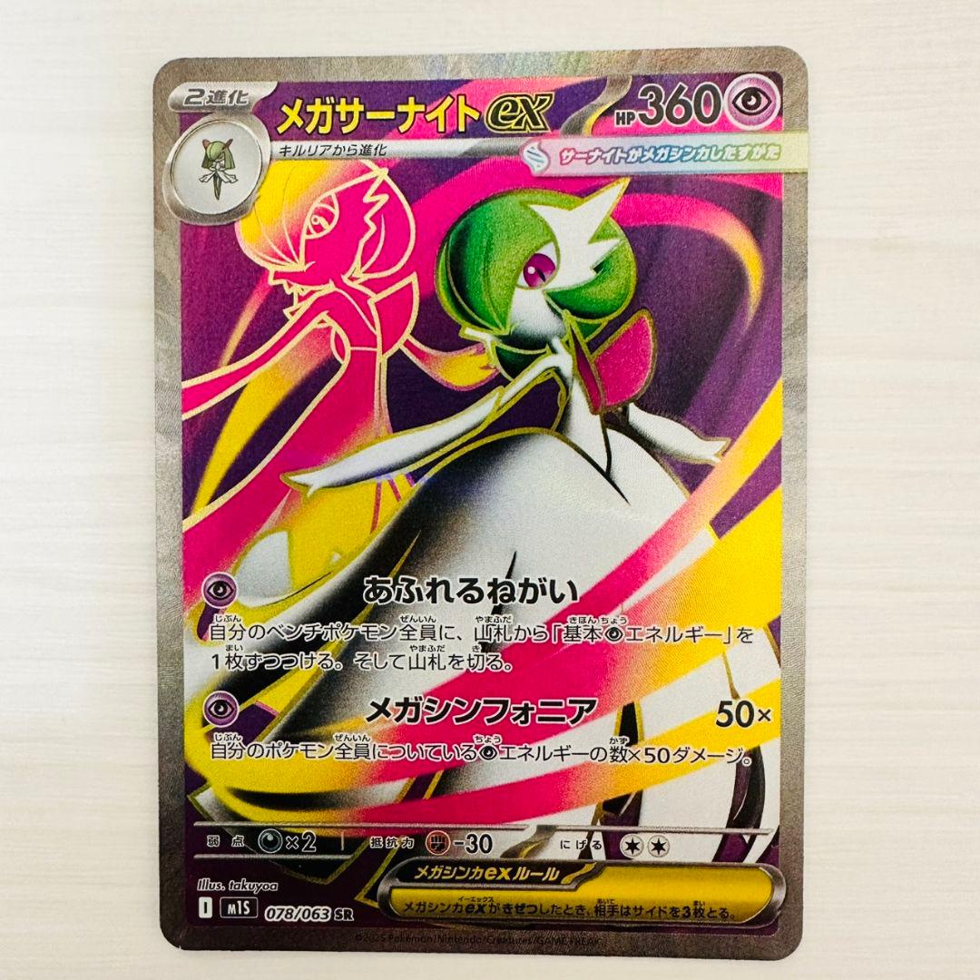 【極美品】　ポケモンカードゲーム　メガシンフォニア　メガサーナイト　SAR SR