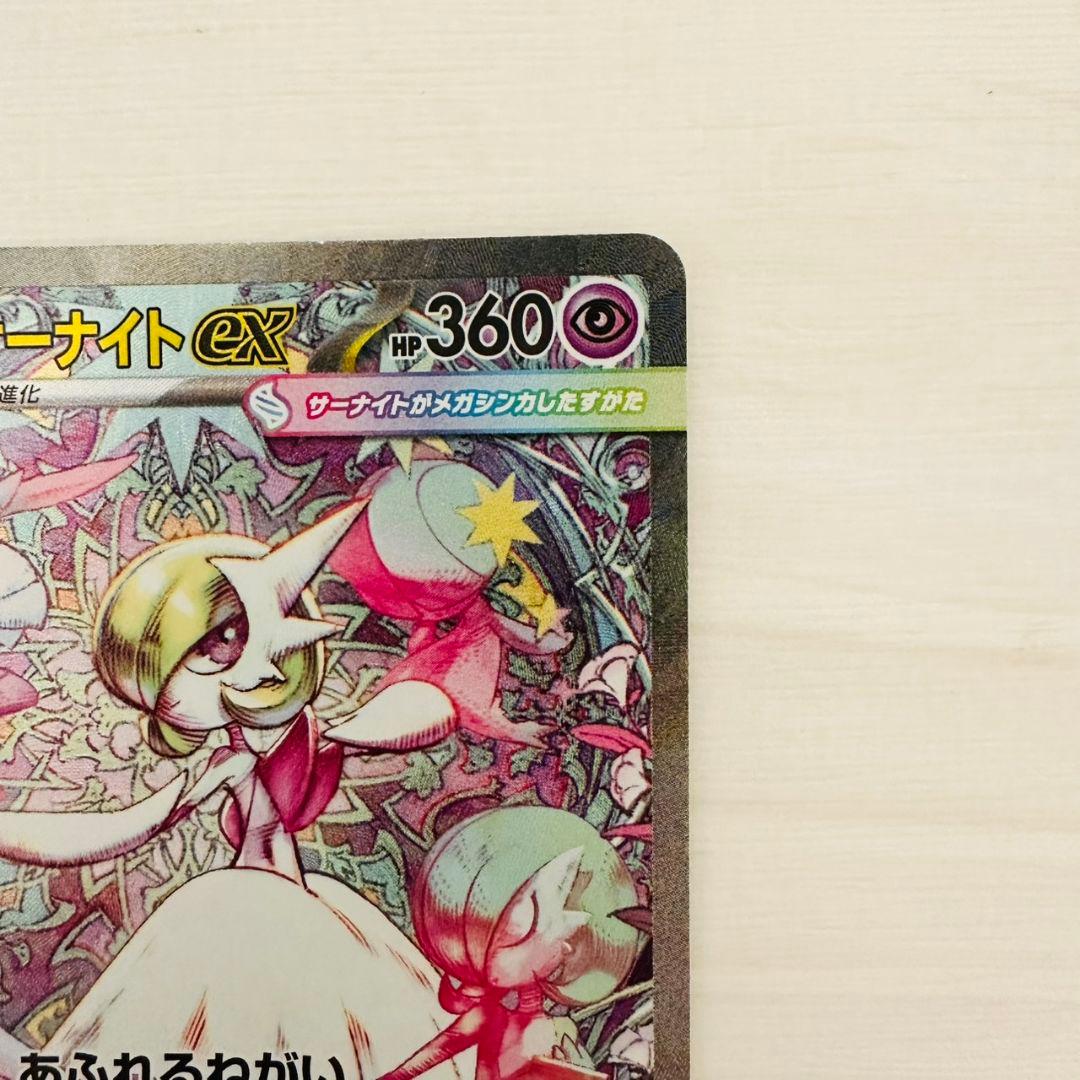【極美品】　ポケモンカードゲーム　メガシンフォニア　メガサーナイト　SAR SR