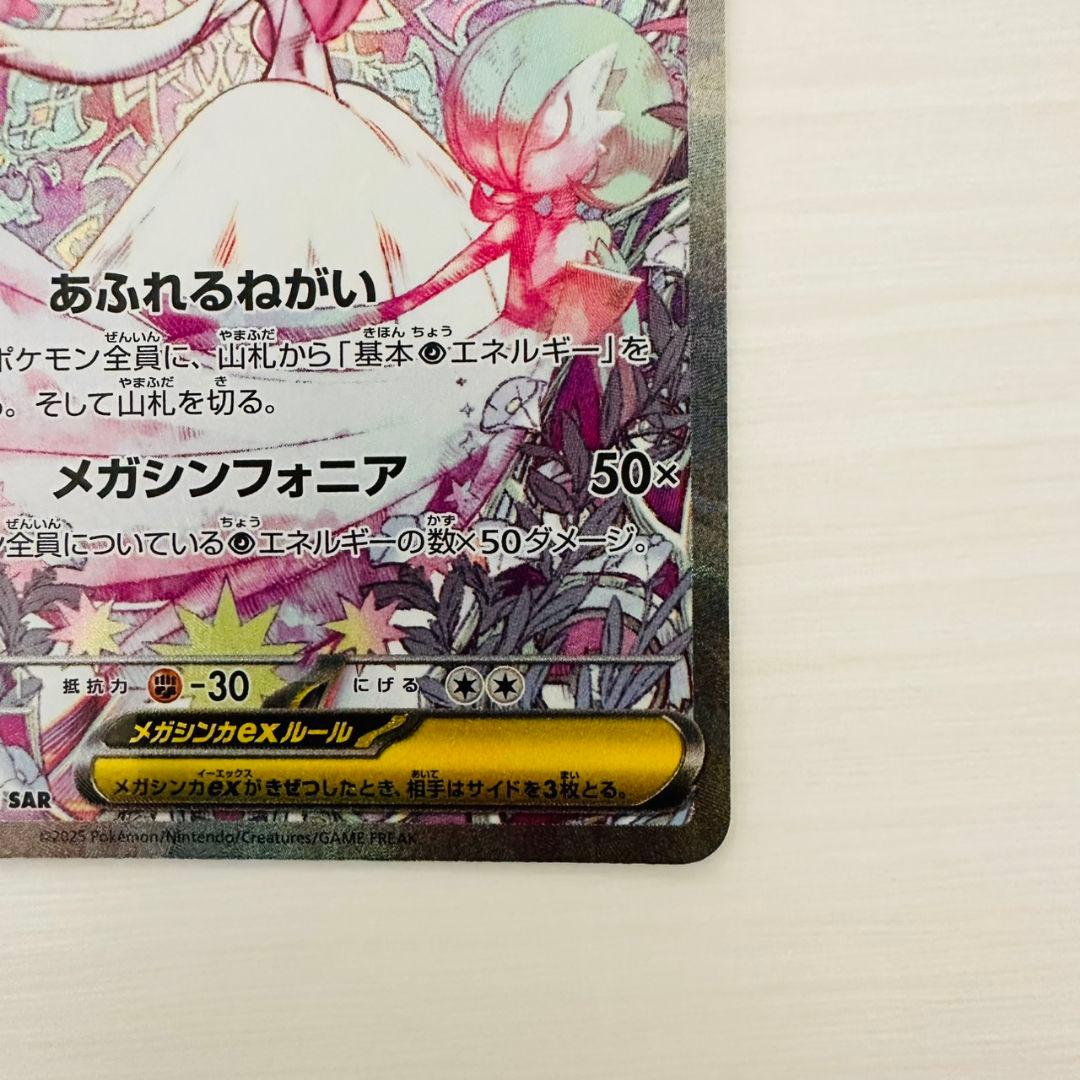 【極美品】　ポケモンカードゲーム　メガシンフォニア　メガサーナイト　SAR SR