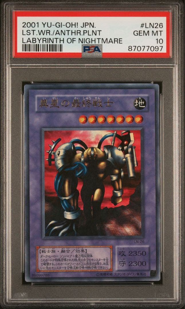 鑑定品 PSA10 極美品　最安値　世界20枚　異星の最終戦士　二期　ウルトラ