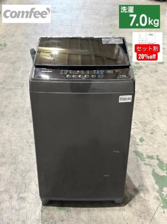 コンフィー 全自動洗濯機 7.0kg CAC06EW70 黒 2024年製